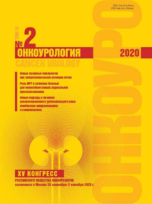 Онкоурология № 2, 2020 год № 2, 2020 год