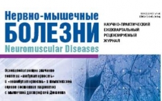 Вышел очередной номер журнала "Нервно-мышечные болезни"