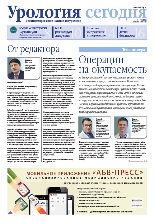 Урология сегодня № 4, 2016 год № 4, 2016 год