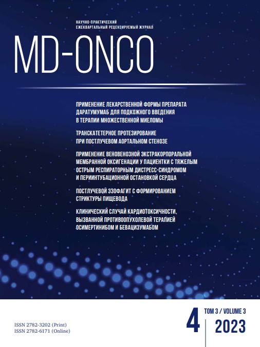 MD-Onco №4, 2023 год №4, 2023 год
