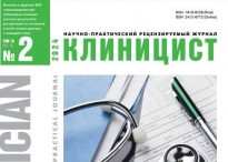 Очередной выпуск журнала "Клиницист" Очередной выпуск журнала "Клиницист"