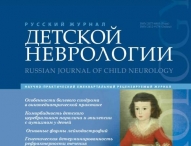 Свежий выпуск журнала "Русский журнал детской неврологии"