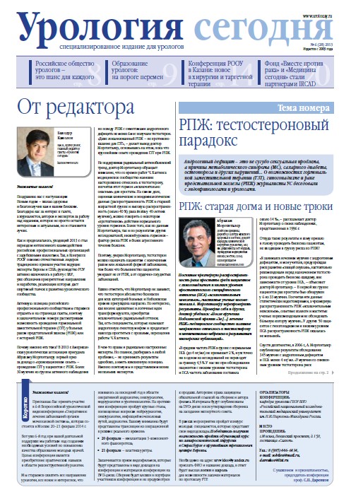 Урология сегодня № 6, 2013 год № 6, 2013 год