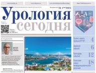 Свежий выпуск газеты "Урология сегодня" Свежий выпуск газеты "Урология сегодня"