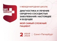 Диагностика и лечение сердечно-сосудистых заболеваний: настоящее и будущее – мой самый сложный пациент