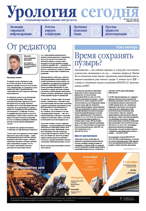 Урология сегодня № 1/5, 2019/18 № 1/5, 2019/18