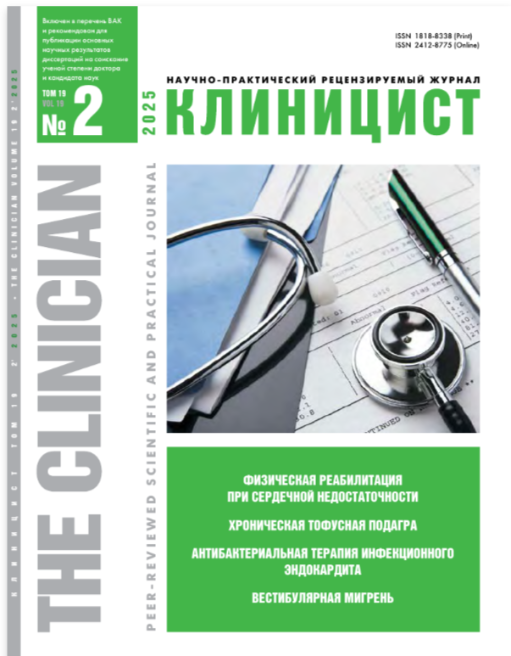 Клиницист № 2, 2025 год № 2, 2025 год