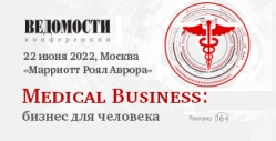 II ежегодная конференция «Medical Business 2022: бизнес для человека»