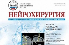 Свежий номер журнала "Нейрохирургия" за 2022 год