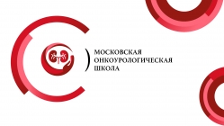 Прошла первая встреча экспертов Московской Онкоурологической Школы