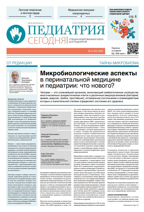 Педиатрия сегодня № 4, 2025 № 4, 2025