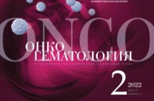 Вышел в свет второй выпуск журнала "Онкогематология" за 2022 год