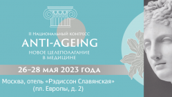 Anti-ageing: новое целеполагание в медицине