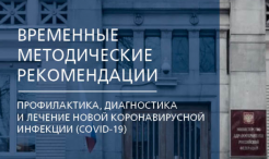 Азоксимера бромид включен в обновленные временные Методические рекомендации по борьбе с COVID-19