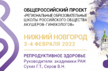 Школа РОАГ Нижний Новгород, 3-4 февраля 2022