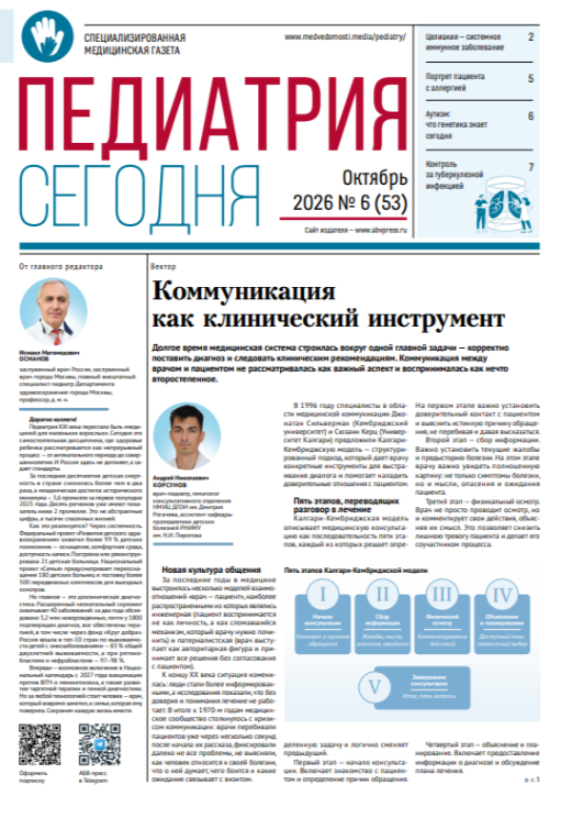  Вышел новый номер газеты «Педиатрия сегодня» № 6, 2026!