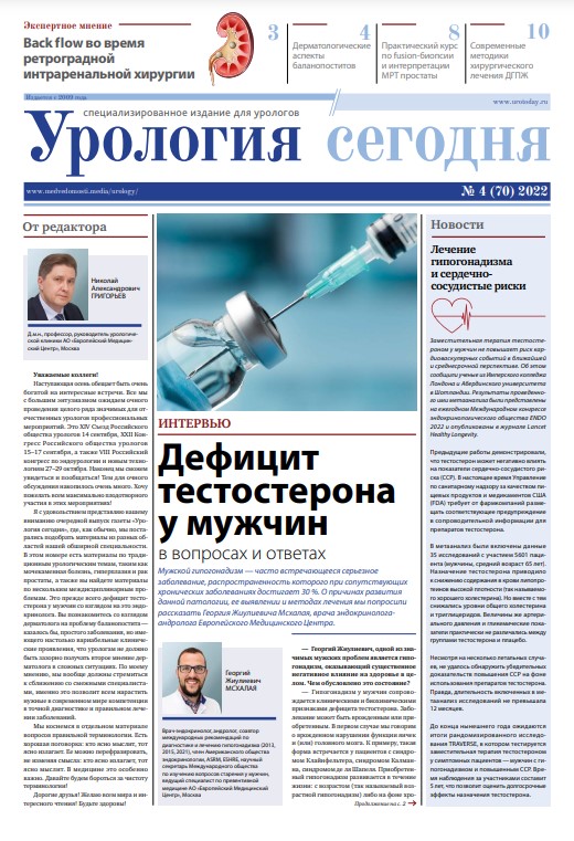 Урология сегодня № 4, 2022 № 4, 2022