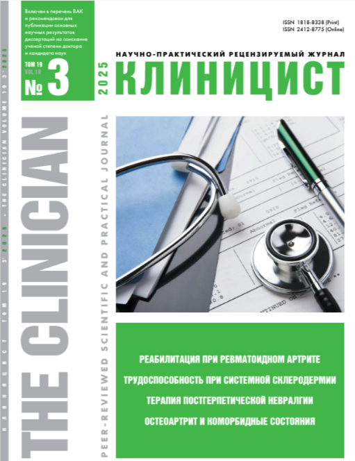 Клиницист № 3, 2025 год  №3, 2025