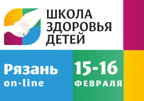 Школа здоровья детей – «Вирусные и бактериальные инфекции у детей: диагностика, лечение, профилактика и реабилитация»