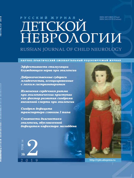 Русский журнал детской неврологии № 2, 2019 год № 2, 2019 год