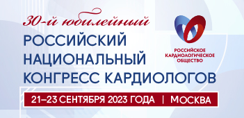 21-23 сентября конгресс  кардиологов