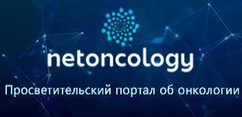 Netoncology