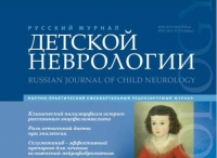 Свежий выпуск журнала "Русский журнал детской неврологии"