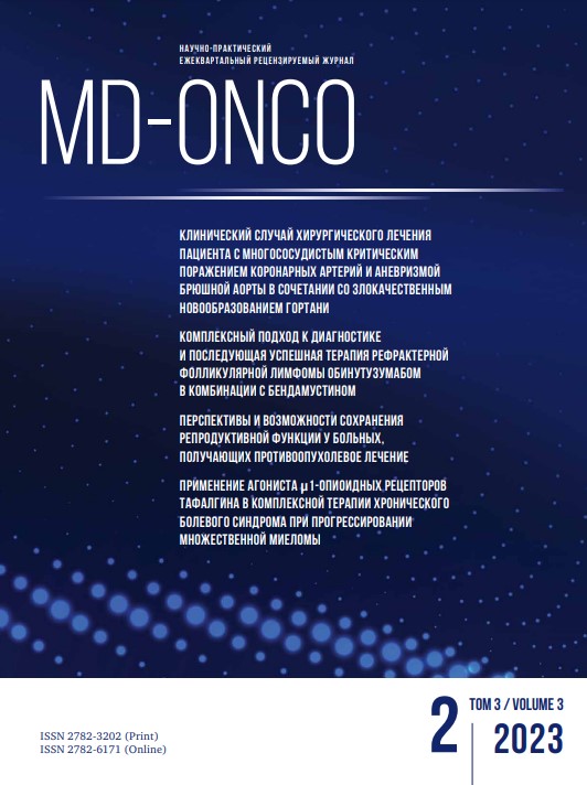 MD-Onco №2, 2023 год №2, 2023 год