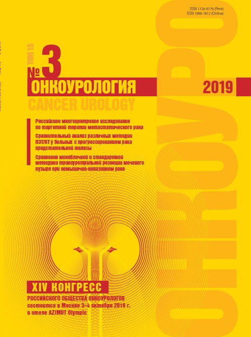 Онкоурология № 3, 2019 год № 3, 2019 год