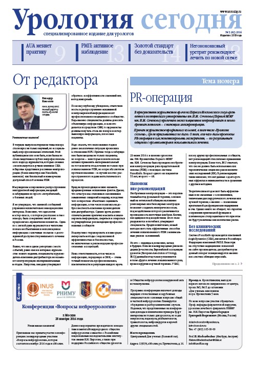 Урология сегодня № 3, 2016 год № 3, 2016 год