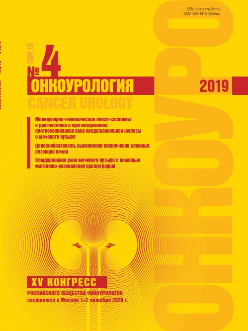 Онкоурология № 4, 2019 год № 4, 2019 год