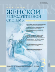 Свежий номер журнала "Опухоли женской репродуктивной системы". 