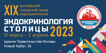 31 марта по 2 апреля  XIX Московский городской съезд эндокринологов «Эндокринология столицы – 2023
