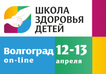 12-13 апреля Школа здоровья детей: детская аллергология и неврология.