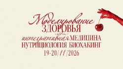 Сеченовский университет проведёт III конференцию «Моделирование здоровья»