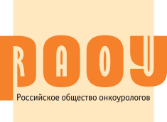 Конгресс РООУ: расширяя горизонты в лечении рака простаты