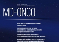 Свежий номер журнала "MD-Onco"