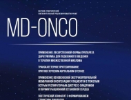 Свежий номер журнала "MD-Onco"