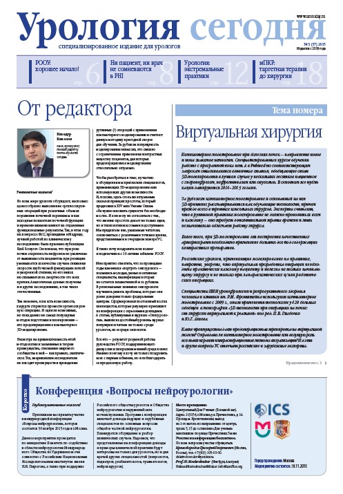 Урология сегодня № 3, 2015 год № 3, 2015 год